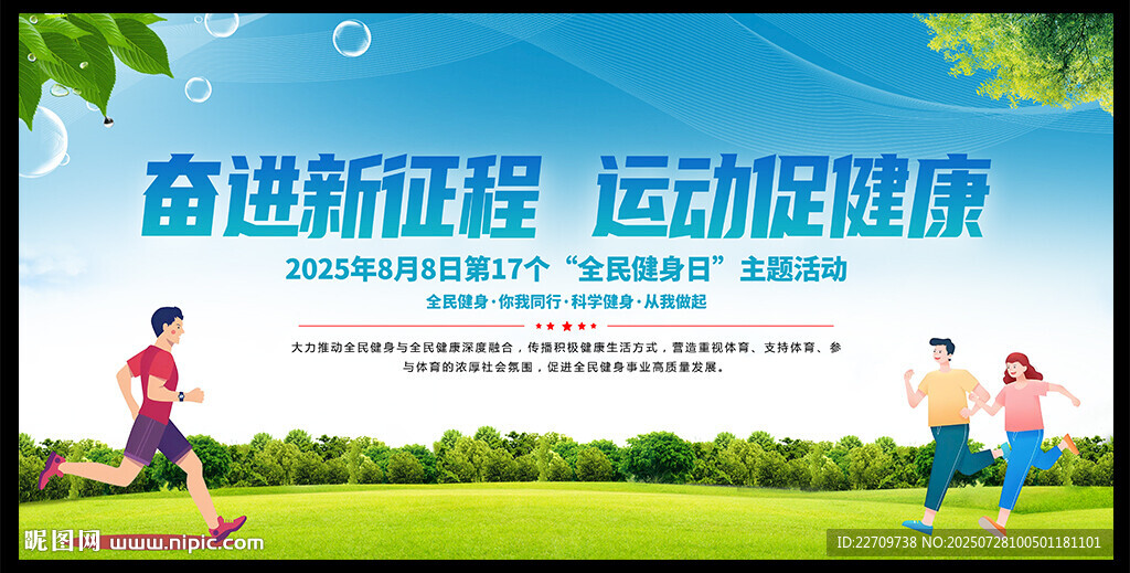 奮進新征程運動促健康