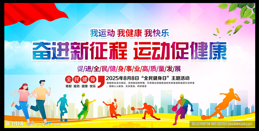 奮進(jìn)新征程 運(yùn)動(dòng)促健康