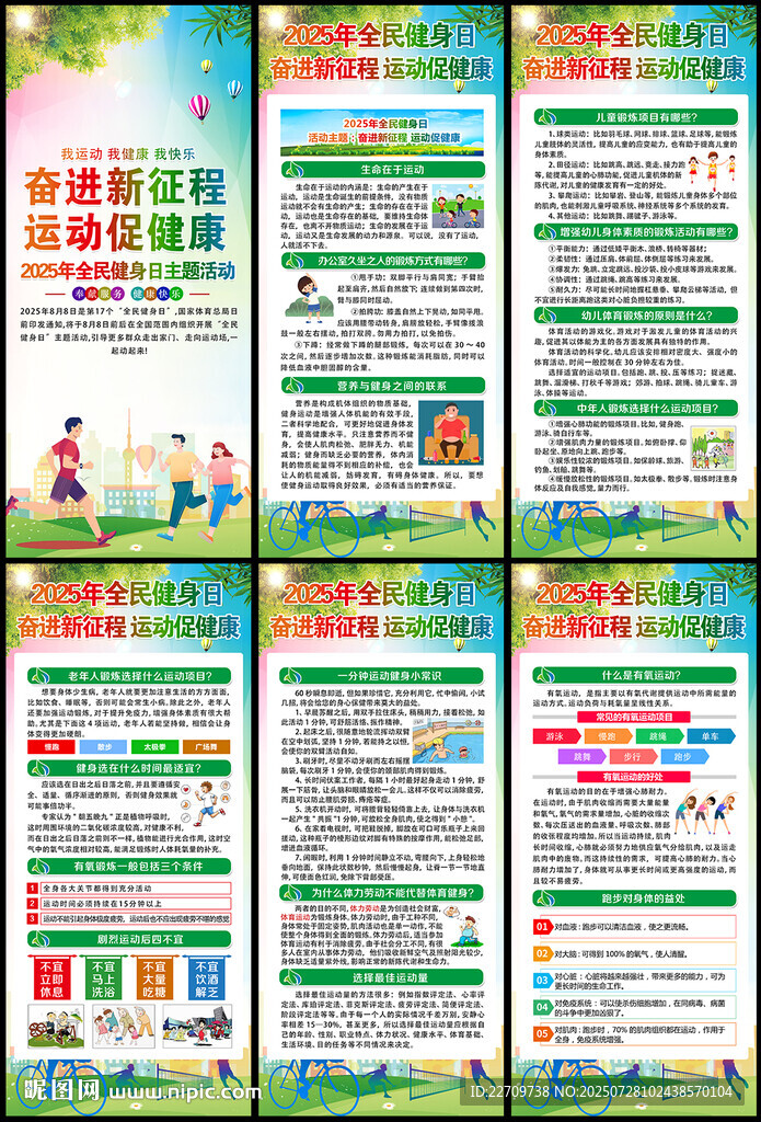 2025年全民健身日展架