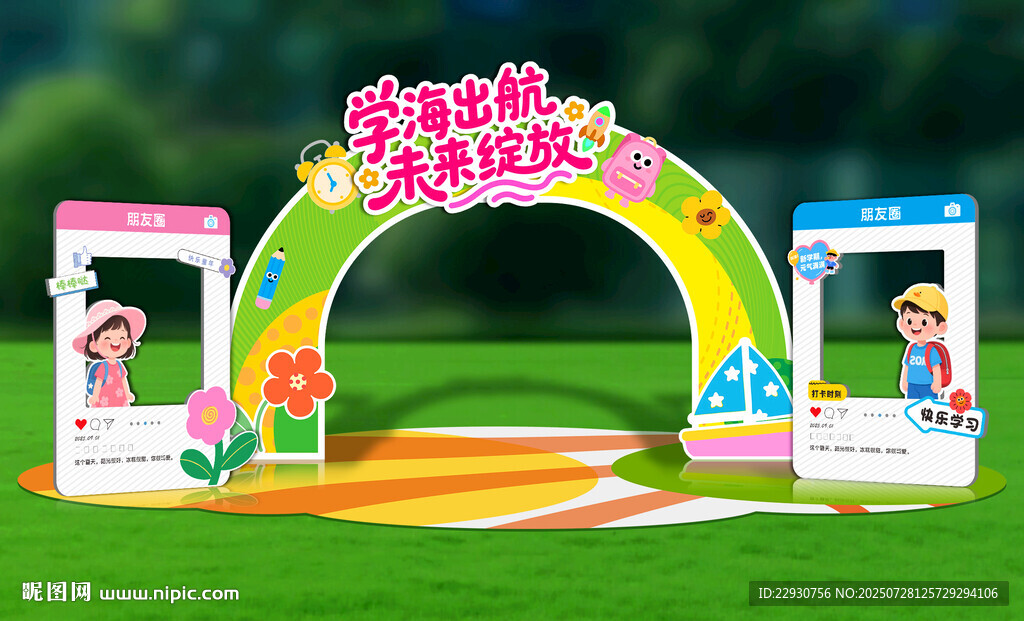開學拱門布置