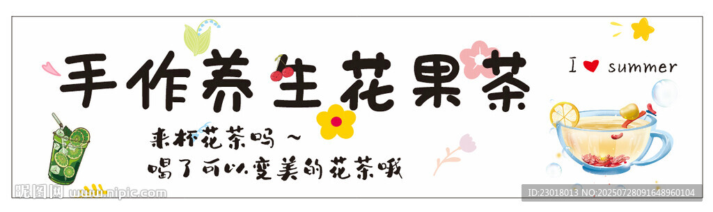 手作花果茶 爆打檸檬茶