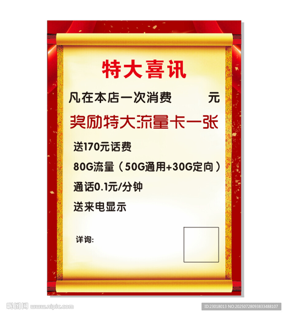 特大喜訊 海報通知