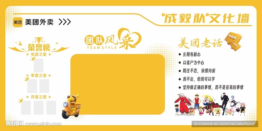 美團(tuán)文化墻