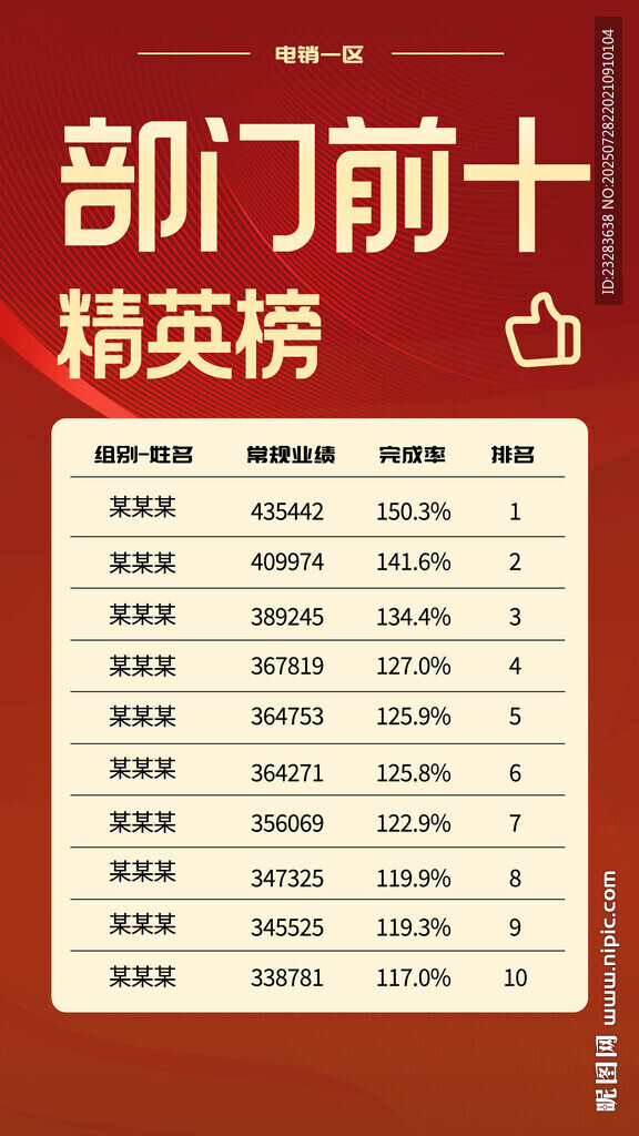 精英榜海報(bào)