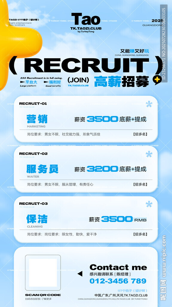 招聘海報