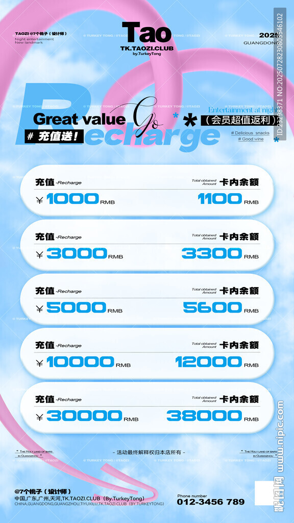 酒吧充值