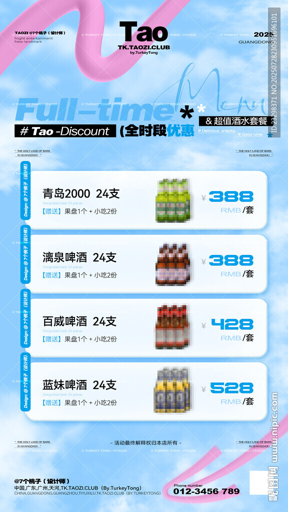 酒水套餐