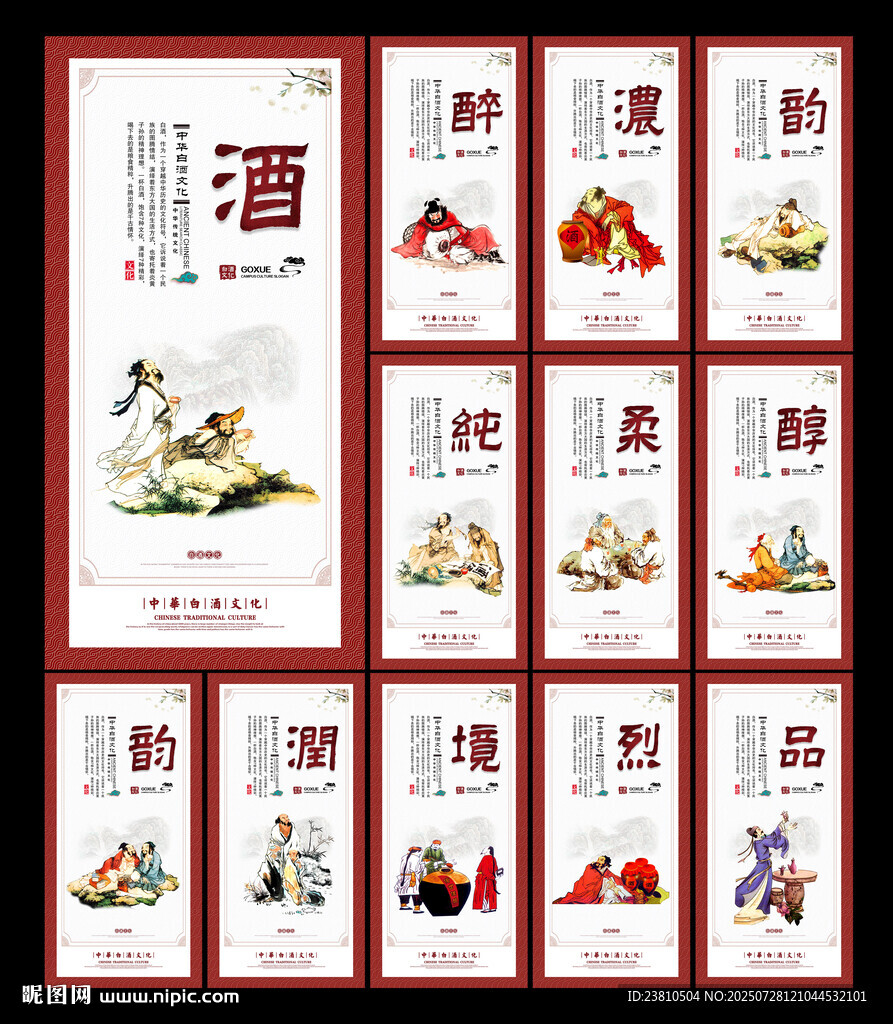 酒