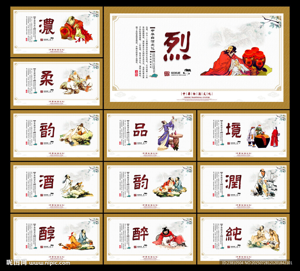 白酒文化