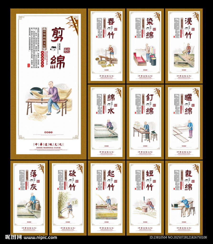 造紙
