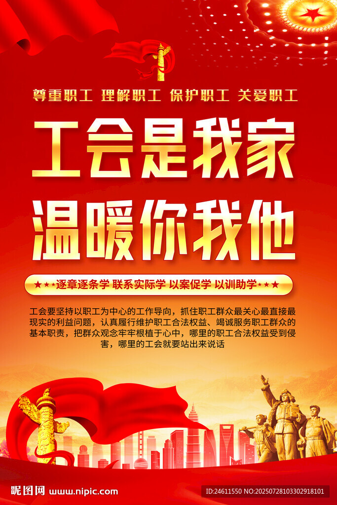 工會(huì)標(biāo)語