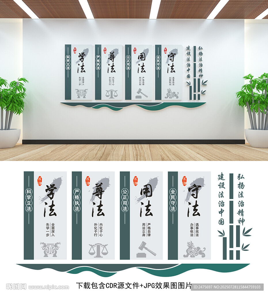 法治文化墻