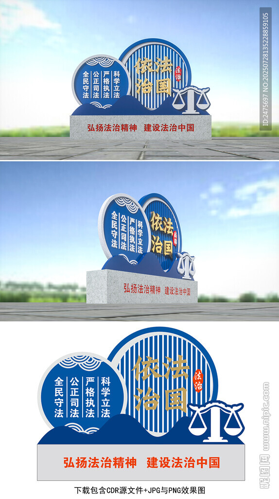 法治雕塑