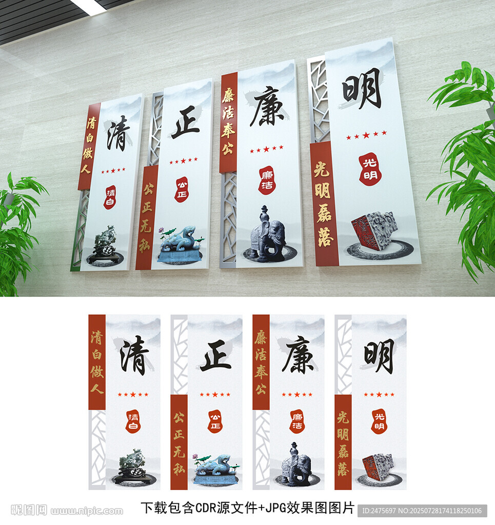 廉政展板