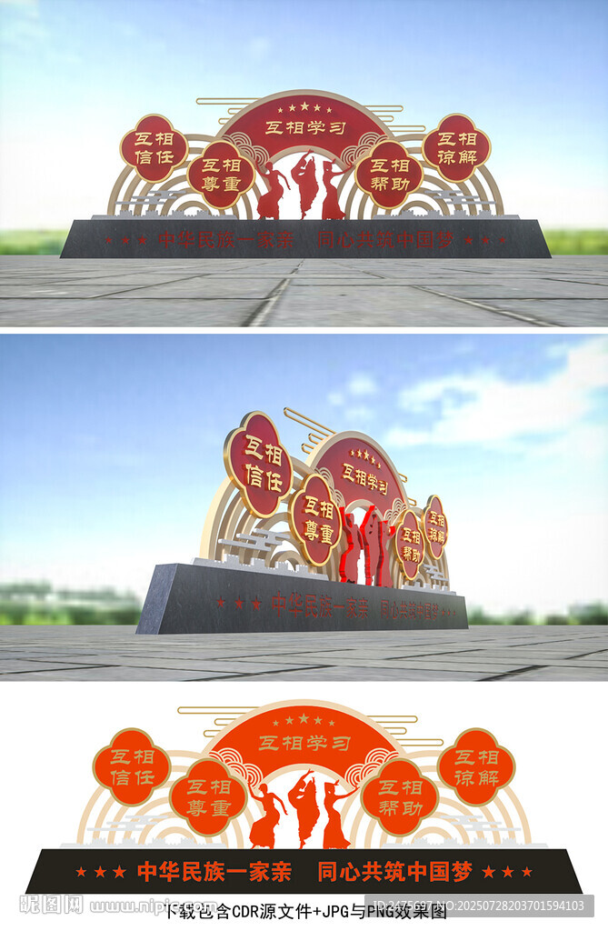 民族團(tuán)結(jié)