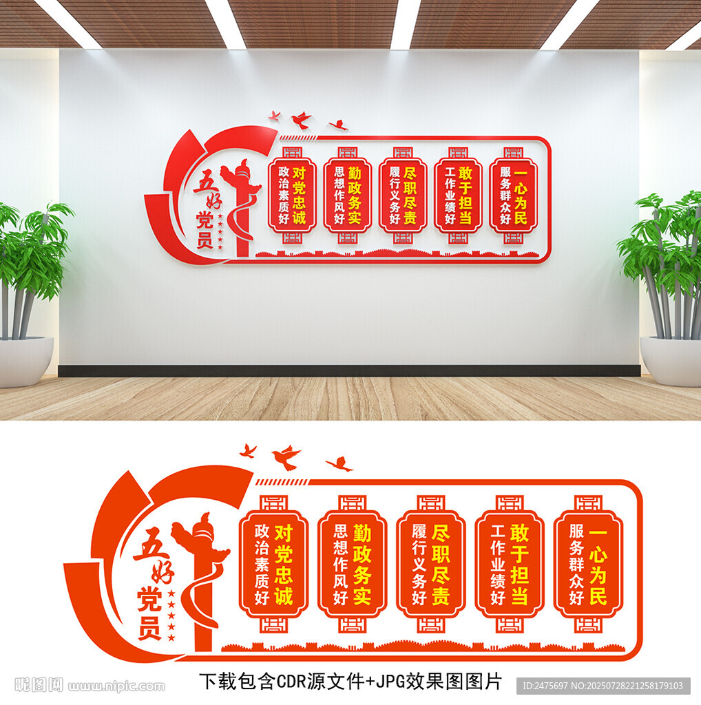 五好黨員