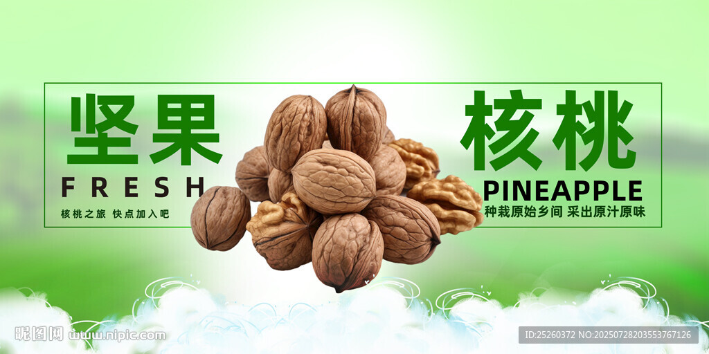 核桃
