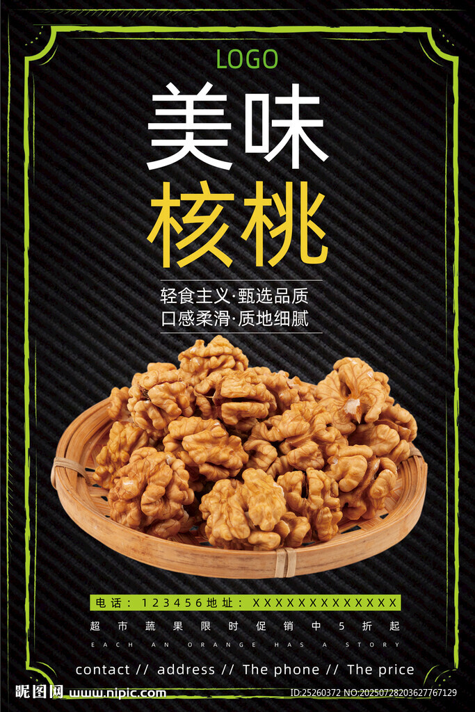 核桃