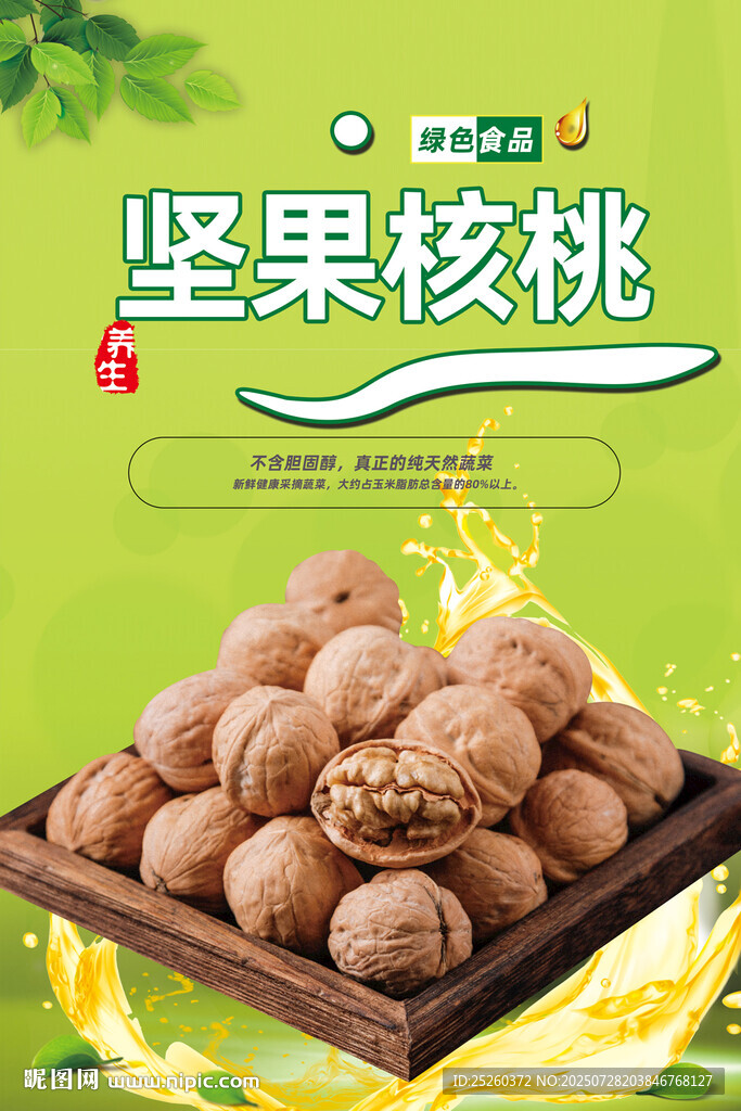 核桃