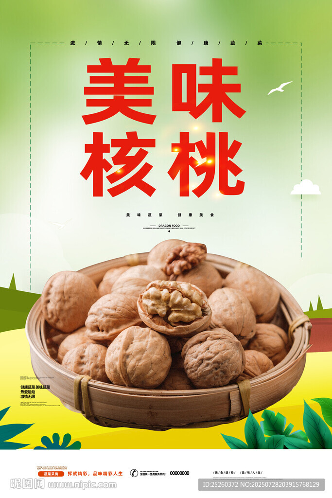 核桃