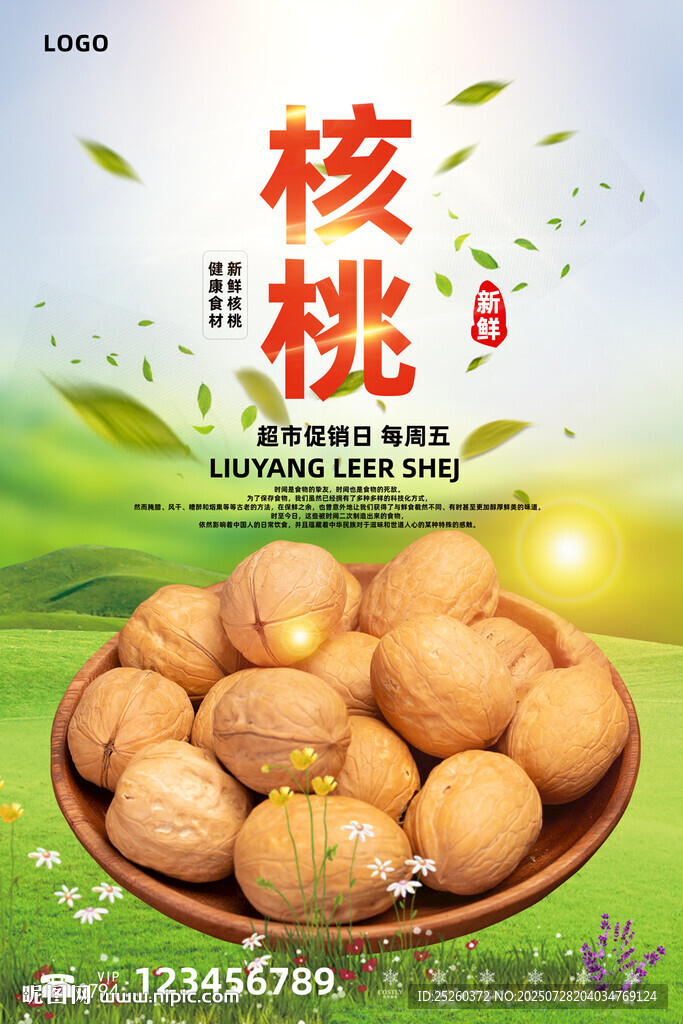 核桃