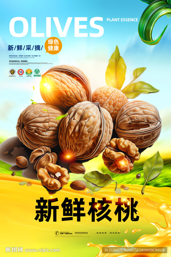 核桃