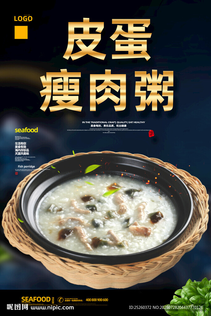 皮蛋瘦肉粥