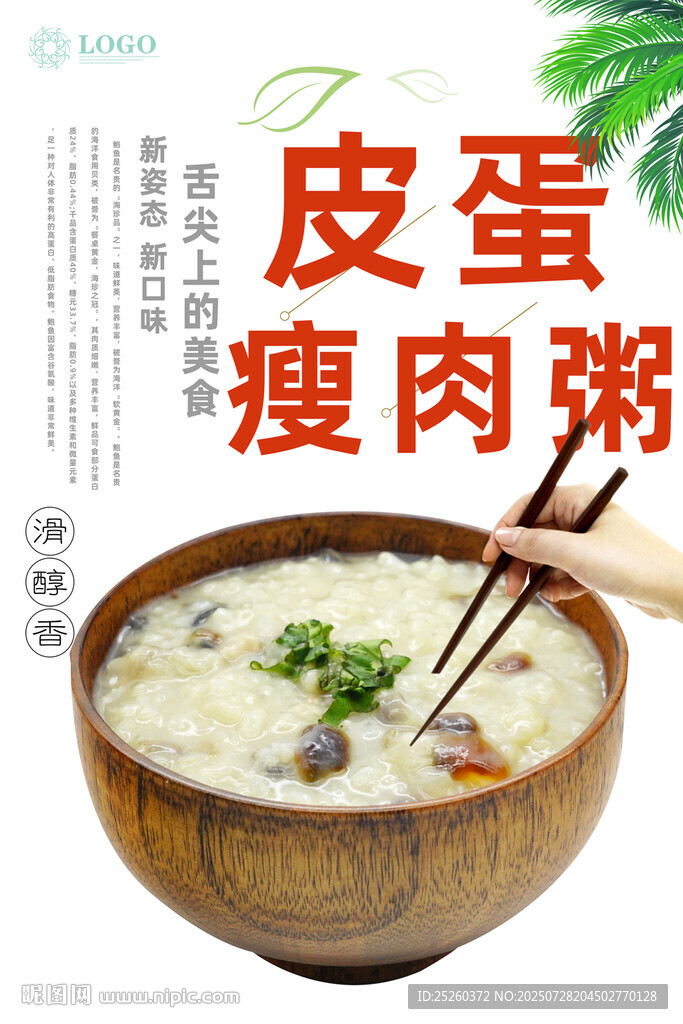 皮蛋瘦肉粥