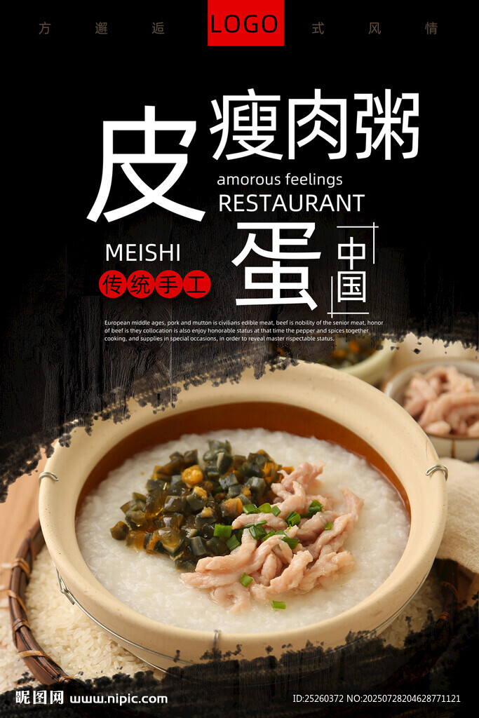 皮蛋瘦肉粥