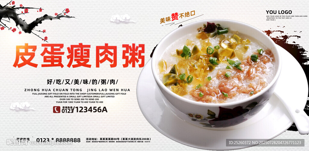 皮蛋瘦肉粥