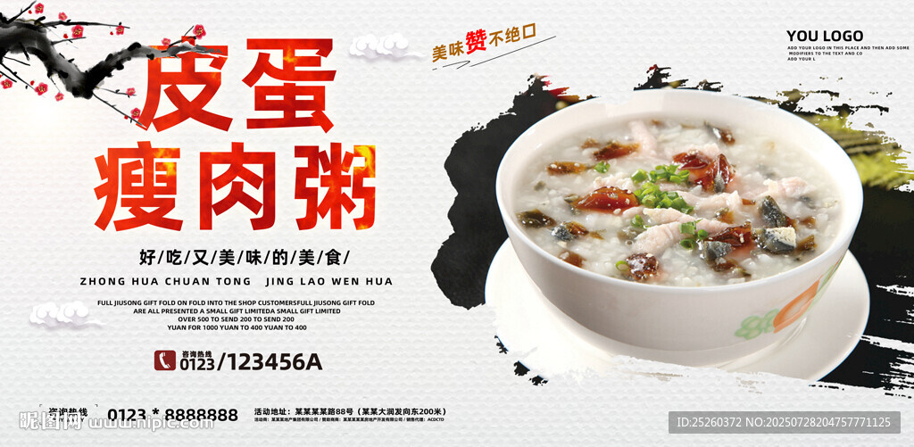 皮蛋瘦肉粥
