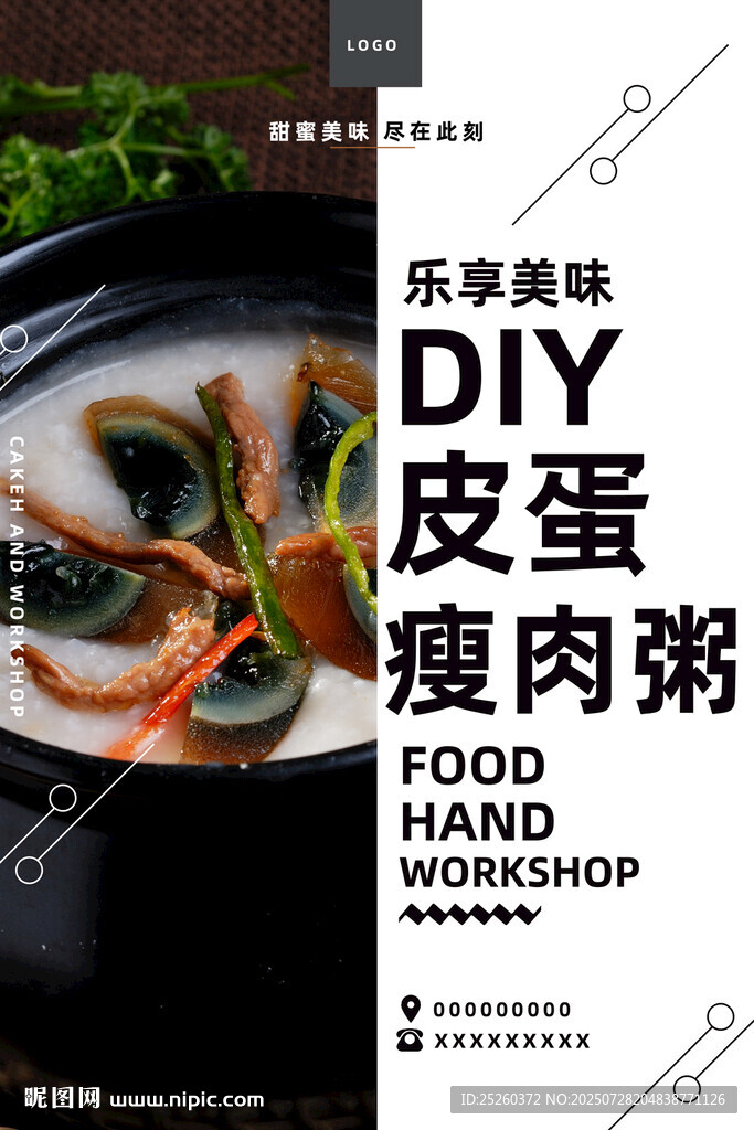 皮蛋瘦肉粥