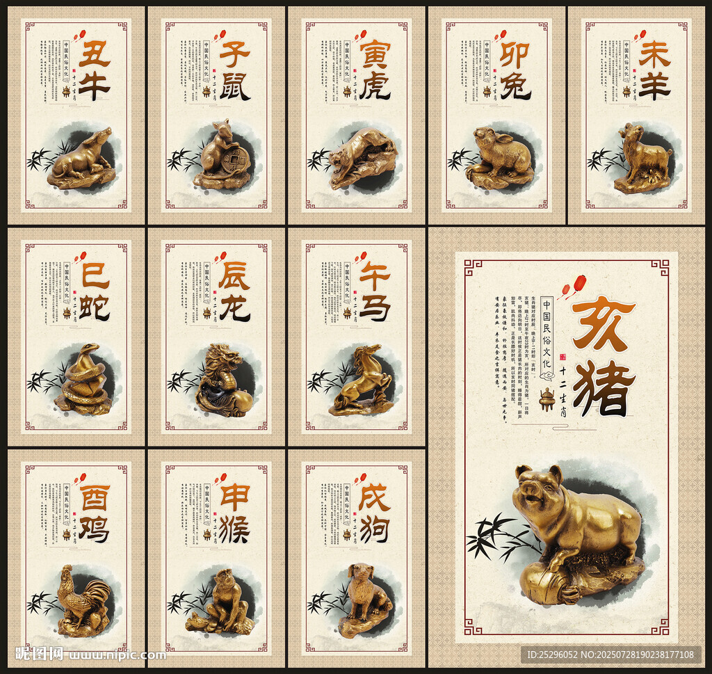 12生肖