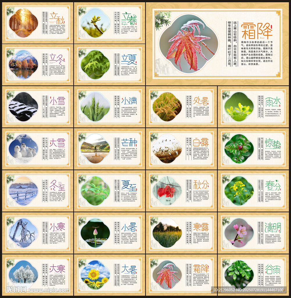 二十四節(jié)氣