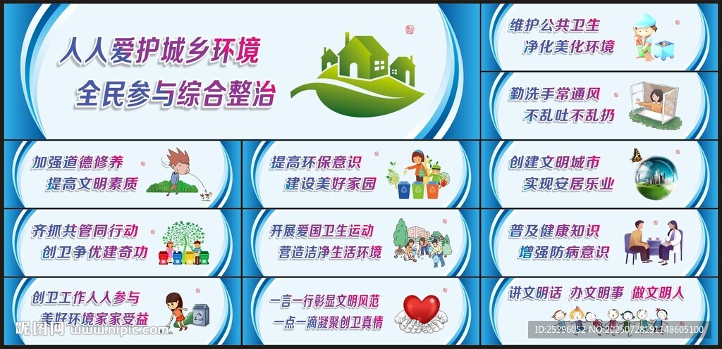 愛國衛(wèi)生運(yùn)動
