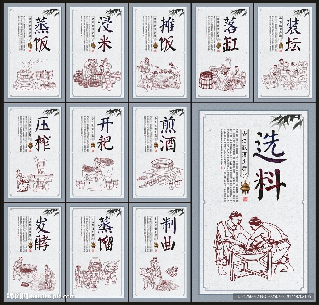 釀酒