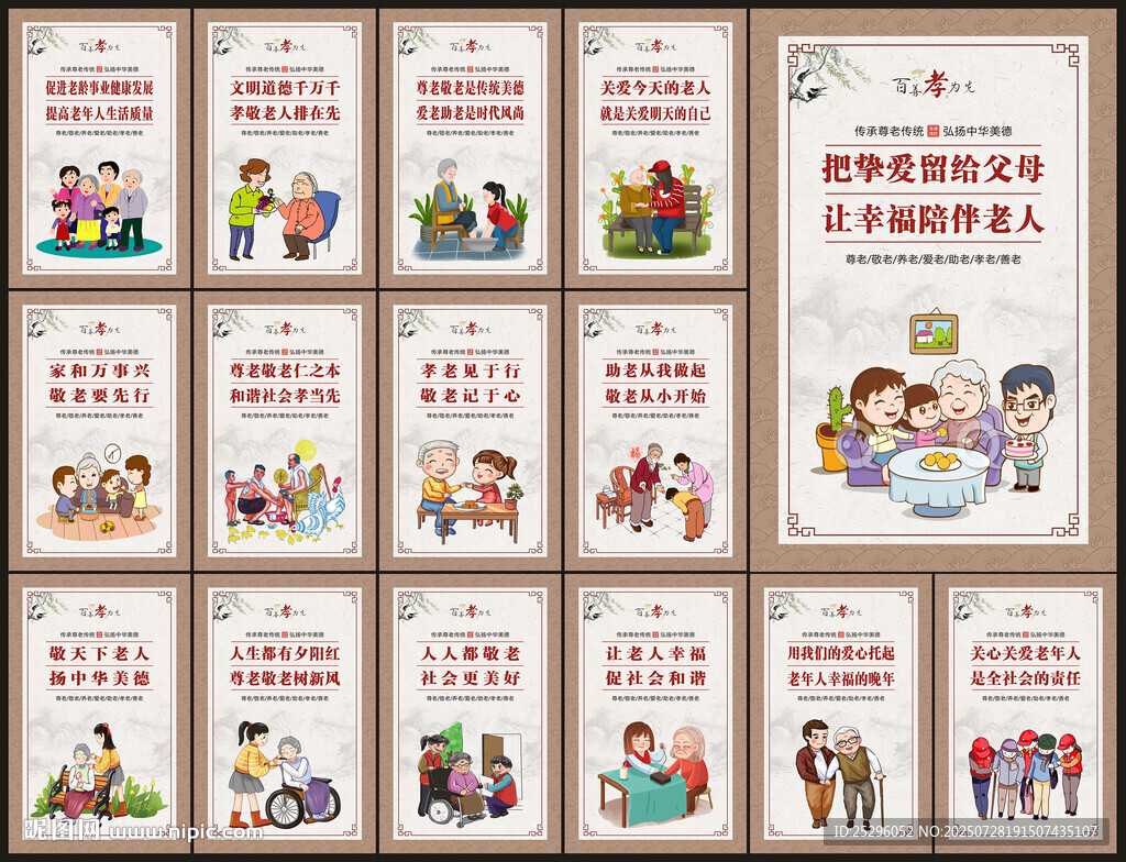 關(guān)愛老人