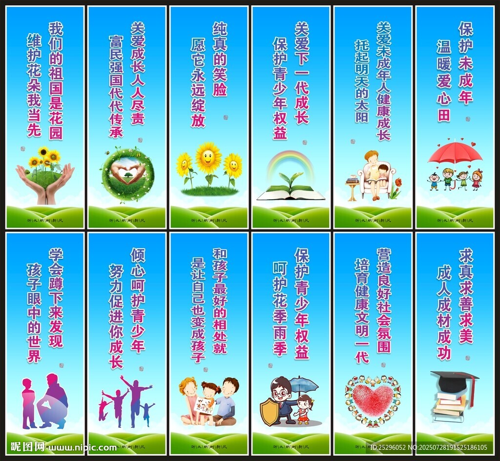 關(guān)愛未成年人