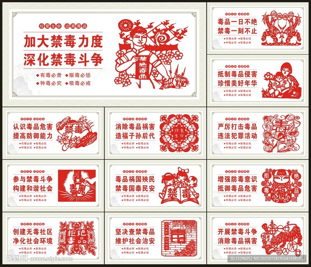 禁毒
