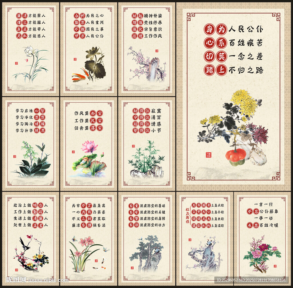 廉政