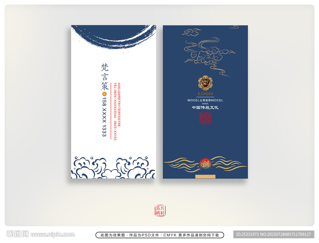 中式典雅名片