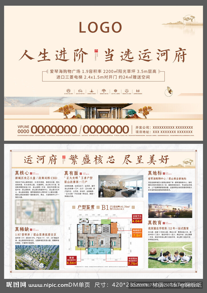地產(chǎn)簡(jiǎn)約大氣新中式宣傳單頁(yè)