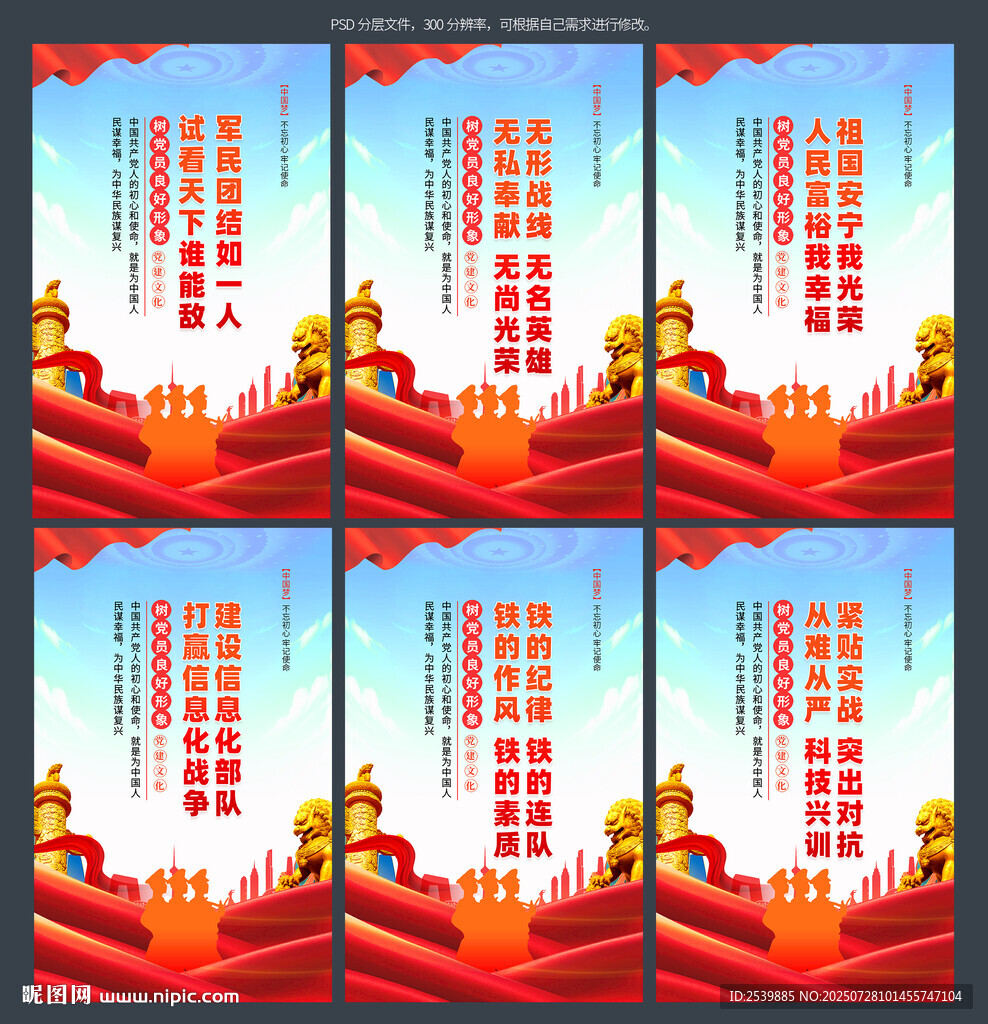 軍營海報(bào)
