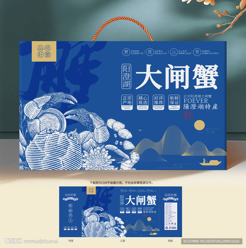 大閘蟹包裝 螃蟹禮盒