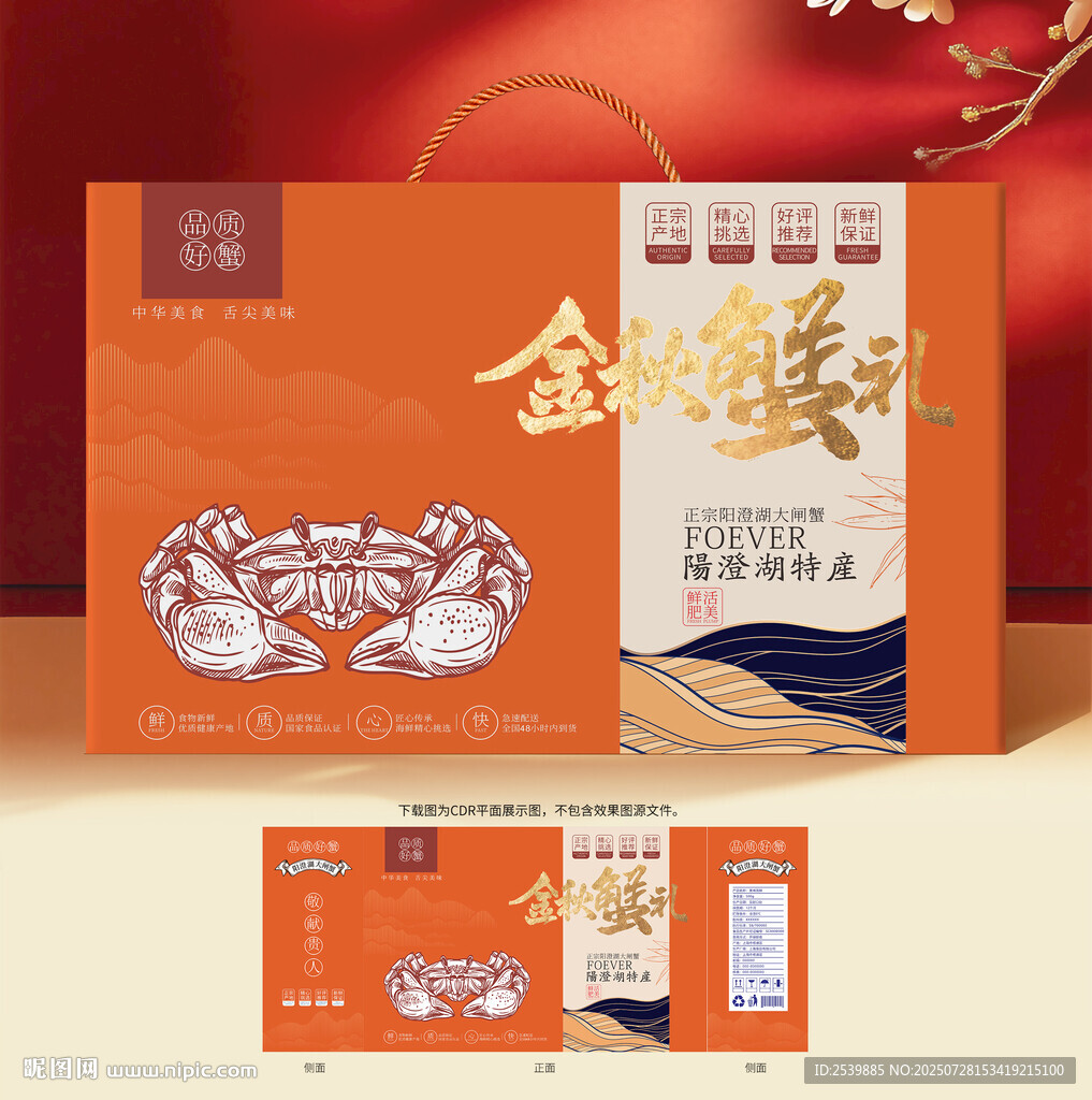 大閘蟹包裝 螃蟹禮盒