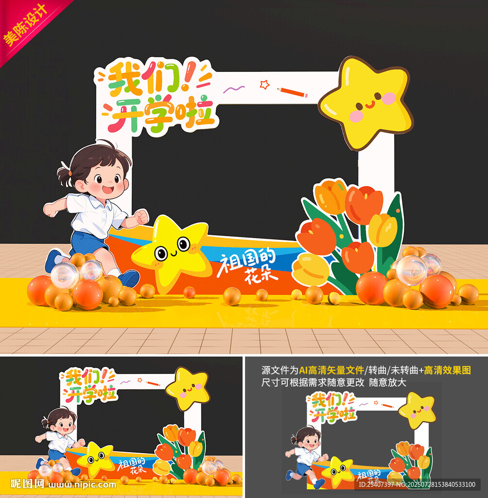 幼兒園開學(xué)拍照框