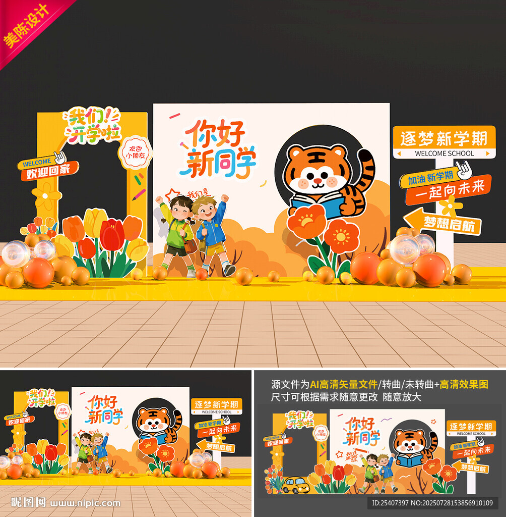 開學(xué)美陳