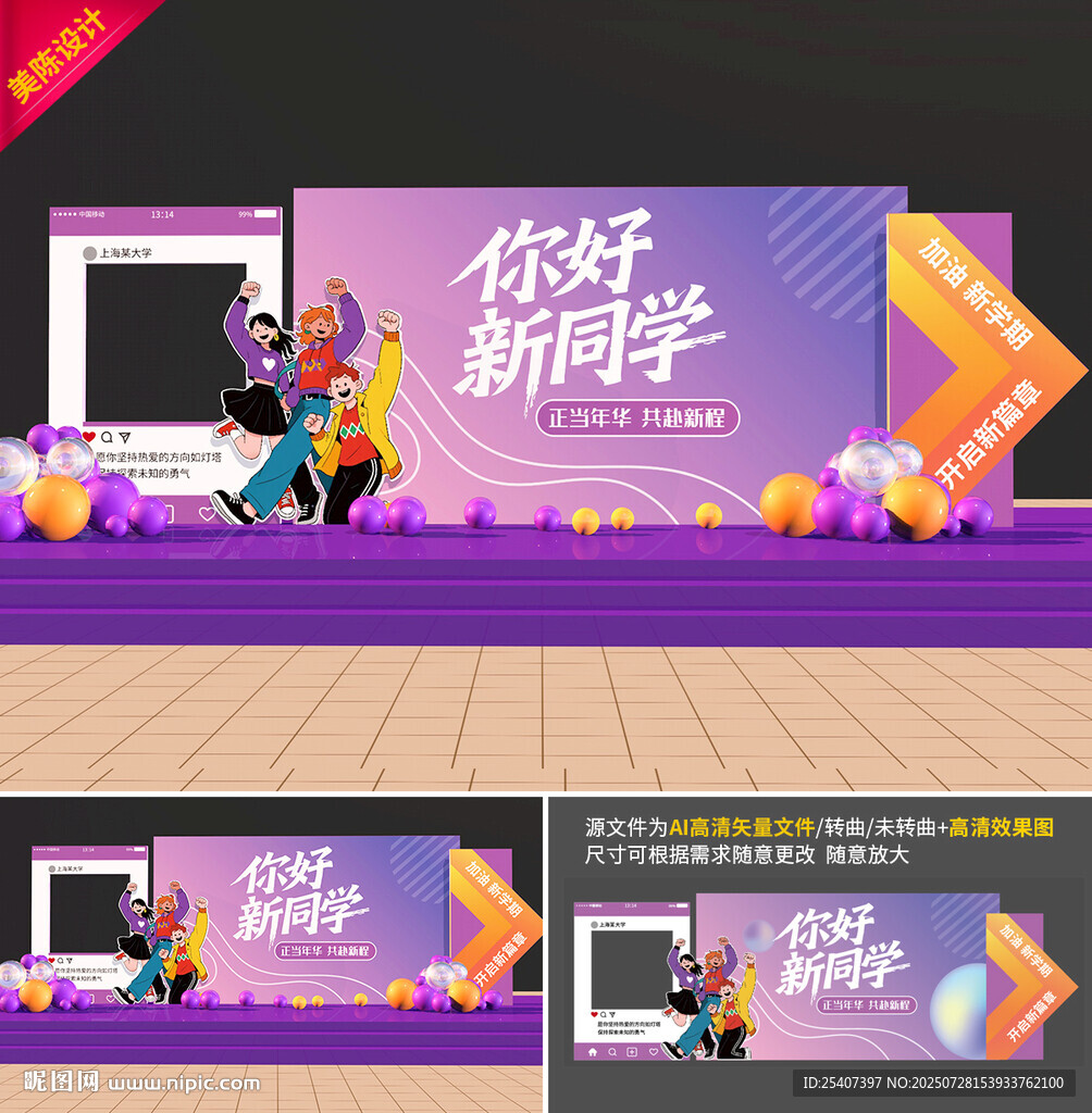 開學(xué)美陳