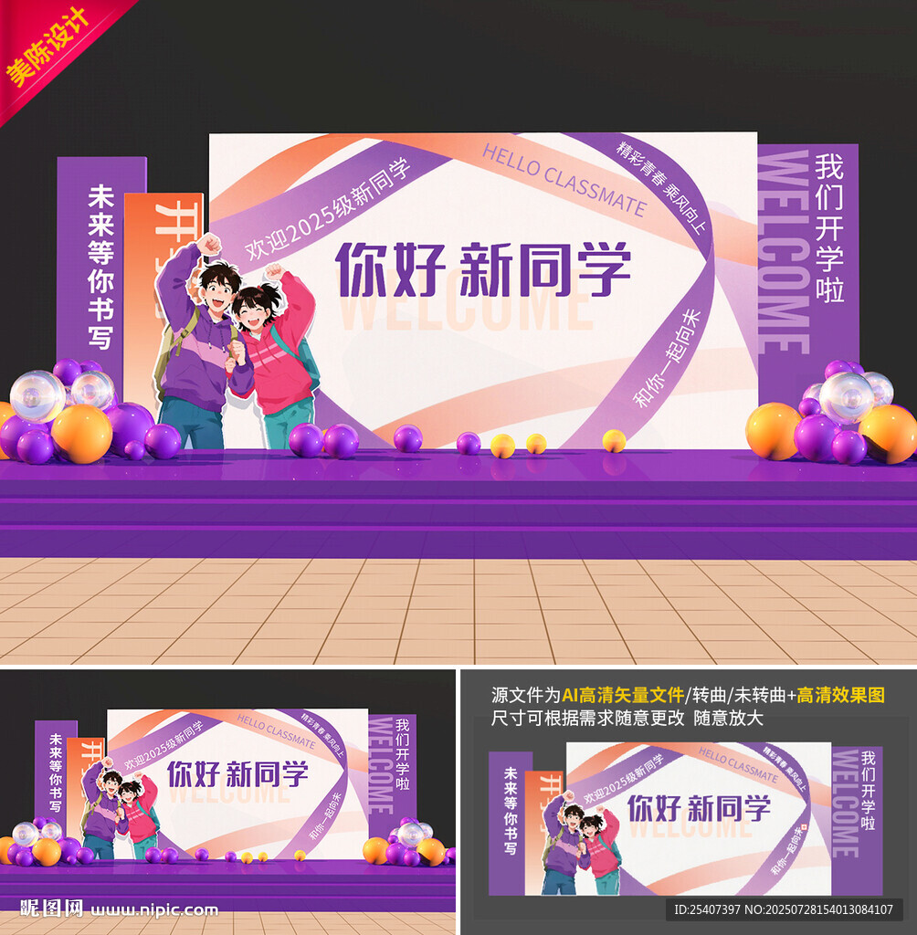 開學(xué)美陳