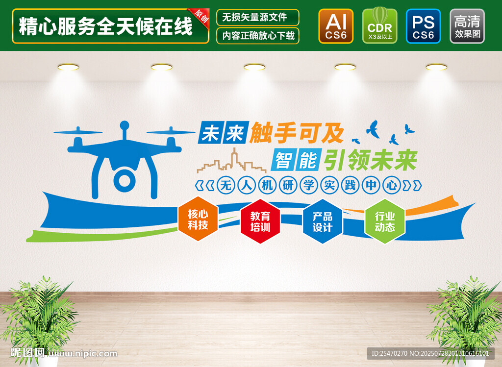 無人機文化墻